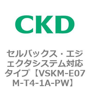 注文コード:78404417 VSKMシリーズ セルバックス・エジェクタシステム対応タイプ(VSKM-E07B~) CKD