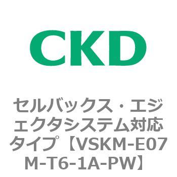 注文コード:78404575 VSKMシリーズ セルバックス・エジェクタシステム対応タイプ(VSKM-E07B~) CKD