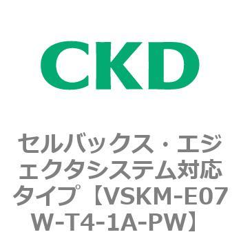 注文コード:78406176 VSKMシリーズ セルバックス・エジェクタシステム対応タイプ(VSKM-E07B~) CKD