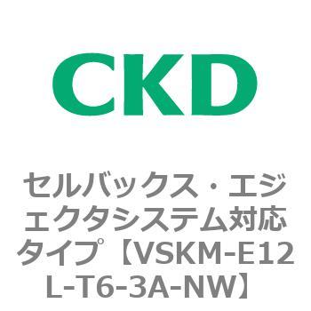 注文コード:78410972 VSKMシリーズ セルバックス・エジェクタシステム対応タイプ(VSKM-E07B~) CKD