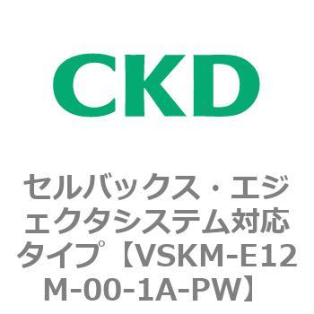 注文コード:78411392 VSKMシリーズ セルバックス・エジェクタシステム対応タイプ(VSKM-E07B~) CKD