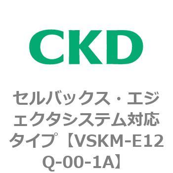 注文コード:78411961 VSKMシリーズ セルバックス・エジェクタシステム対応タイプ(VSKM-E07B~) CKD