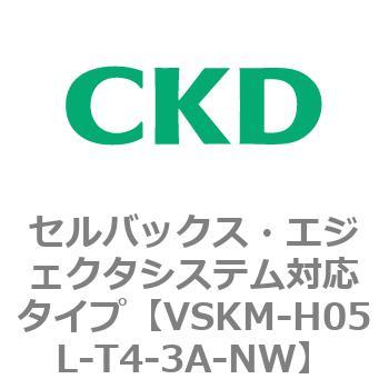 注文コード:78414497 VSKMシリーズ セルバックス・エジェクタシステム対応タイプ(VSKM-H05A~) CKD