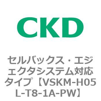 注文コード:78414752 VSKMシリーズ セルバックス・エジェクタシステム対応タイプ(VSKM-H05A~) CKD