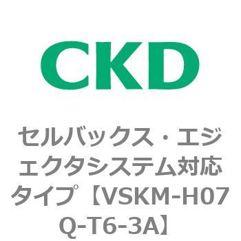 注文コード:78420307 VSKMシリーズ セルバックス・エジェクタシステム対応タイプ(VSKM-H05A~) CKD