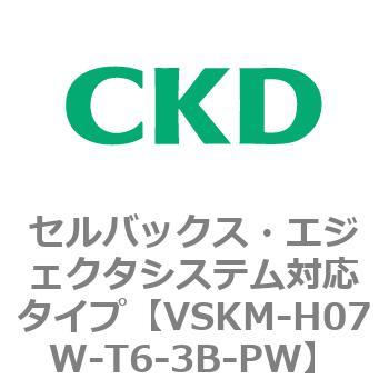 注文コード:78421655 VSKMシリーズ セルバックス・エジェクタシステム対応タイプ(VSKM-H05A~) CKD