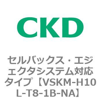 注文コード:78423064 VSKMシリーズ セルバックス・エジェクタシステム対応タイプ(VSKM-H05A~) CKD