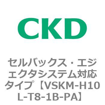 注文コード:78423082 VSKMシリーズ セルバックス・エジェクタシステム対応タイプ(VSKM-H05A~) CKD