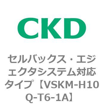 注文コード:78424026 VSKMシリーズ セルバックス・エジェクタシステム対応タイプ(VSKM-H05A~) CKD