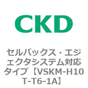注文コード:78424753 VSKMシリーズ セルバックス・エジェクタシステム対応タイプ(VSKM-H05A~) CKD