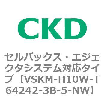 注文コード:78425155 VSKMシリーズ セルバックス・エジェクタシステム対応タイプ(VSKM-H05A~) CKD