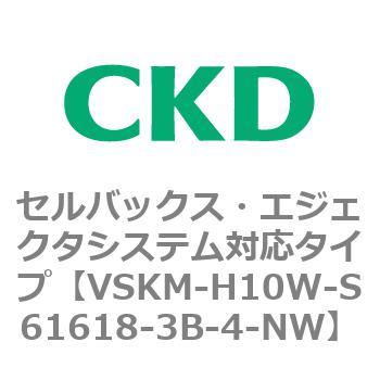 注文コード:78425331 VSKMシリーズ セルバックス・エジェクタシステム対応タイプ(VSKM-H05A~) CKD