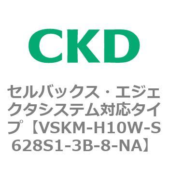 注文コード:78425383 VSKMシリーズ セルバックス・エジェクタシステム対応タイプ(VSKM-H05A~) CKD