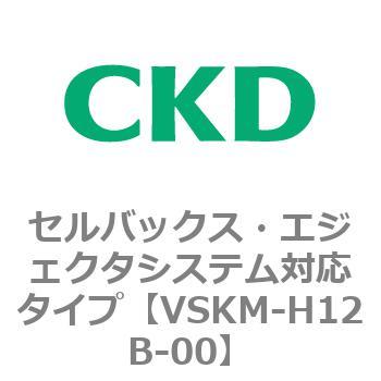 注文コード:78425435 VSKMシリーズ セルバックス・エジェクタシステム対応タイプ(VSKM-H05A~) CKD