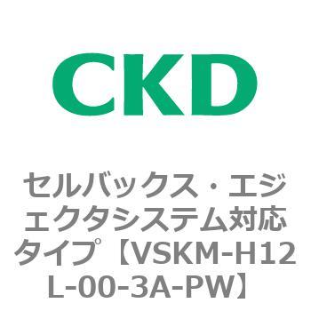 注文コード:78426677 VSKMシリーズ セルバックス・エジェクタシステム対応タイプ(VSKM-H05A~) CKD
