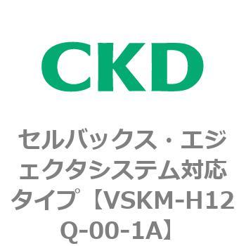 注文コード:78427325 VSKMシリーズ セルバックス・エジェクタシステム対応タイプ(VSKM-H05A~) CKD