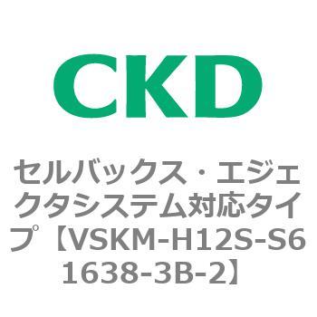 注文コード:78428016 VSKMシリーズ セルバックス・エジェクタシステム対応タイプ(VSKM-H05A~) CKD