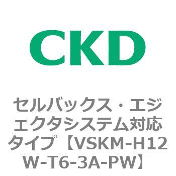 注文コード:78428305 VSKMシリーズ セルバックス・エジェクタシステム対応タイプ(VSKM-H05A~) CKD