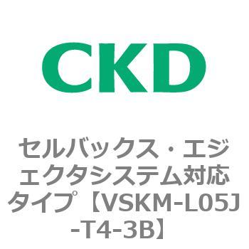 注文コード:78429565 VSKMシリーズ セルバックス・エジェクタシステム対応タイプ(VSKM-L05A~) CKD