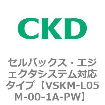 注文コード:78430527 VSKMシリーズ セルバックス・エジェクタシステム対応タイプ(VSKM-L05A~) CKD