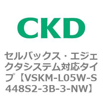 注文コード:78433074 VSKMシリーズ セルバックス・エジェクタシステム対応タイプ(VSKM-L05A~) CKD