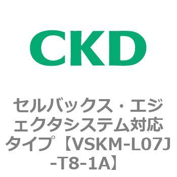 注文コード:78433975 VSKMシリーズ セルバックス・エジェクタシステム対応タイプ(VSKM-L05A~) CKD