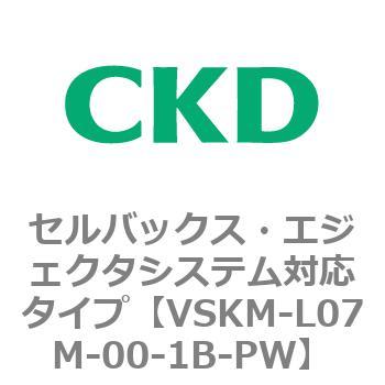 注文コード:78434921 VSKMシリーズ セルバックス・エジェクタシステム対応タイプ(VSKM-L05A~) CKD