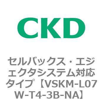 注文コード:78436897 VSKMシリーズ セルバックス・エジェクタシステム対応タイプ(VSKM-L05A~) CKD