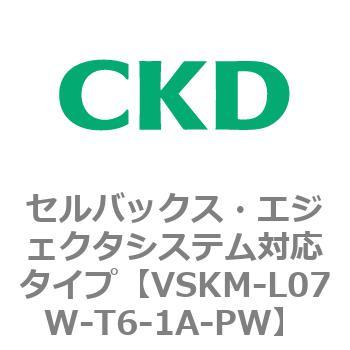 注文コード:78436967 VSKMシリーズ セルバックス・エジェクタシステム対応タイプ(VSKM-L05A~) CKD