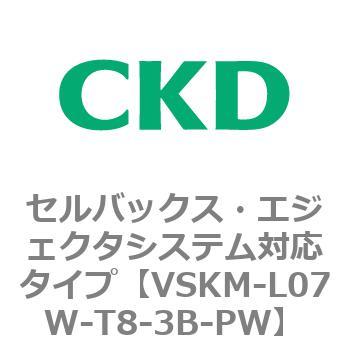 注文コード:78437247 VSKMシリーズ セルバックス・エジェクタシステム対応タイプ(VSKM-L05A~) CKD