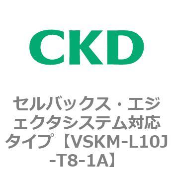 注文コード:78438071 VSKMシリーズ セルバックス・エジェクタシステム対応タイプ(VSKM-L05A~) CKD
