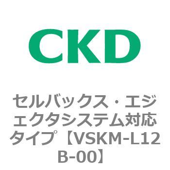 注文コード:78440722 VSKMシリーズ セルバックス・エジェクタシステム対応タイプ(VSKM-L05A~) CKD