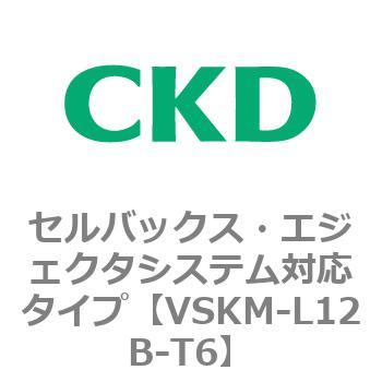 注文コード:78440731 VSKMシリーズ セルバックス・エジェクタシステム対応タイプ(VSKM-L05A~) CKD