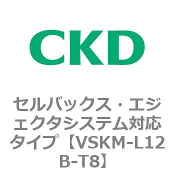 注文コード:78440747 VSKMシリーズ セルバックス・エジェクタシステム対応タイプ(VSKM-L05A~) CKD