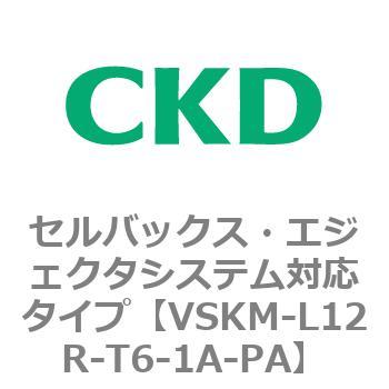 注文コード:78442917 VSKMシリーズ セルバックス・エジェクタシステム対応タイプ(VSKM-L05A~) CKD