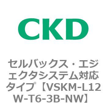 注文コード:78443583 VSKMシリーズ セルバックス・エジェクタシステム対応タイプ(VSKM-L05A~) CKD