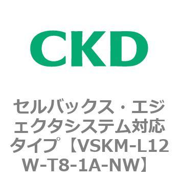 注文コード:78443626 VSKMシリーズ セルバックス・エジェクタシステム対応タイプ(VSKM-L05A~) CKD