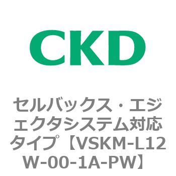 注文コード:78443802 VSKMシリーズ セルバックス・エジェクタシステム対応タイプ(VSKM-L05A~) CKD