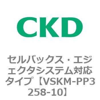 注文コード:78469501 VSKMシリーズ セルバックス・エジェクタシステム対応タイプ(VSKM-PP1010~) CKD