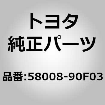 注文コード:78508018 (58008)フロントフロア パネル - トヨタ
