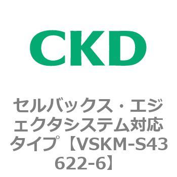 注文コード:78528064 VSKMシリーズ セルバックス・エジェクタシステム対応タイプ(VSKM-S43010~) CKD