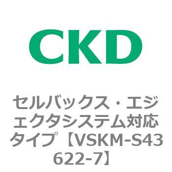 注文コード:78528073 VSKMシリーズ セルバックス・エジェクタシステム対応タイプ(VSKM-S43010~) CKD