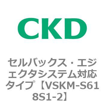 注文コード:78567894 VSKMシリーズ セルバックス・エジェクタシステム対応タイプ(VSKM-S61010~) CKD