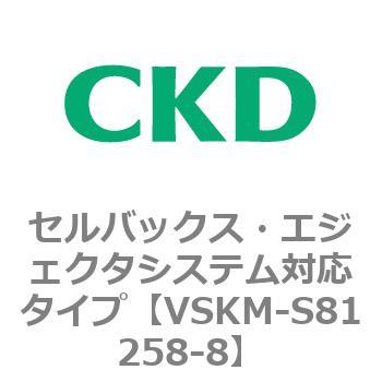 注文コード:78618084 VSKMシリーズ セルバックス・エジェクタシステム対応タイプ(VSKM-S81010~) CKD