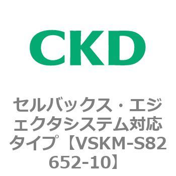 注文コード:78631427 VSKMシリーズ セルバックス・エジェクタシステム対応タイプ(VSKM-S81010~) CKD