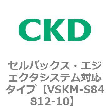 注文コード:78651946 VSKMシリーズ セルバックス・エジェクタシステム対応タイプ(VSKM-S81010~) CKD