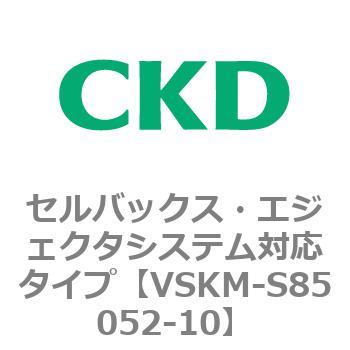 注文コード:78655726 VSKMシリーズ セルバックス・エジェクタシステム対応タイプ(VSKM-S81010~) CKD