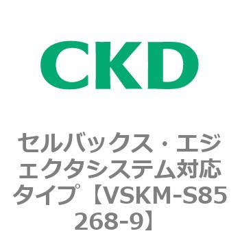 注文コード:78658867 VSKMシリーズ セルバックス・エジェクタシステム対応タイプ(VSKM-S81010~) CKD