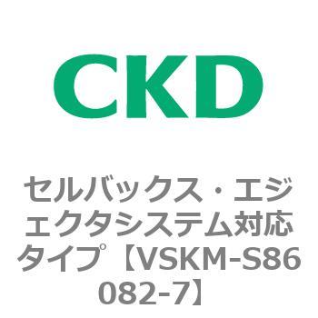 注文コード:78664607 VSKMシリーズ セルバックス・エジェクタシステム対応タイプ(VSKM-S81010~) CKD