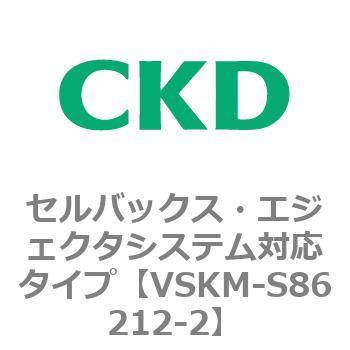 注文コード:78665456 VSKMシリーズ セルバックス・エジェクタシステム対応タイプ(VSKM-S81010~) CKD